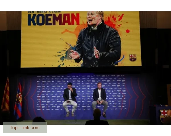 科曼正式接任巴塞罗那主教练开启球队新篇章