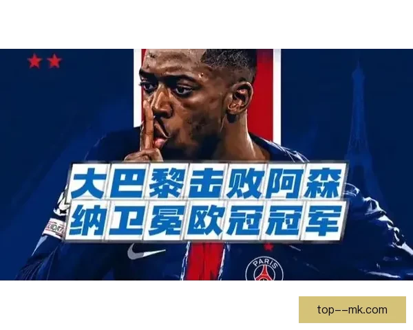 登贝莱关键一战闪耀世俱杯对阵阿森纳表现全回顾技术与决定性领导力 登贝莱关键一战闪耀世俱杯对阵阿森纳表现全回顾技术与决定性领导力