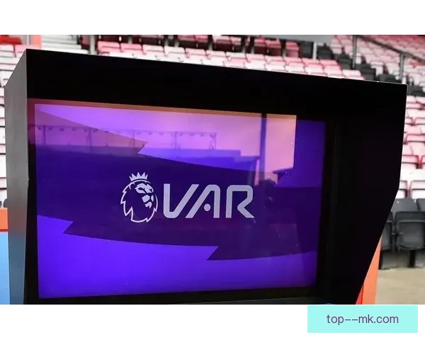 英超联赛通过投票决定继续使用VAR技术提升比赛公平性