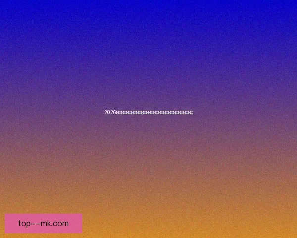 2026世界杯官方宣布将在决赛前夕举办全球青少年足球赛助力足球未来发展